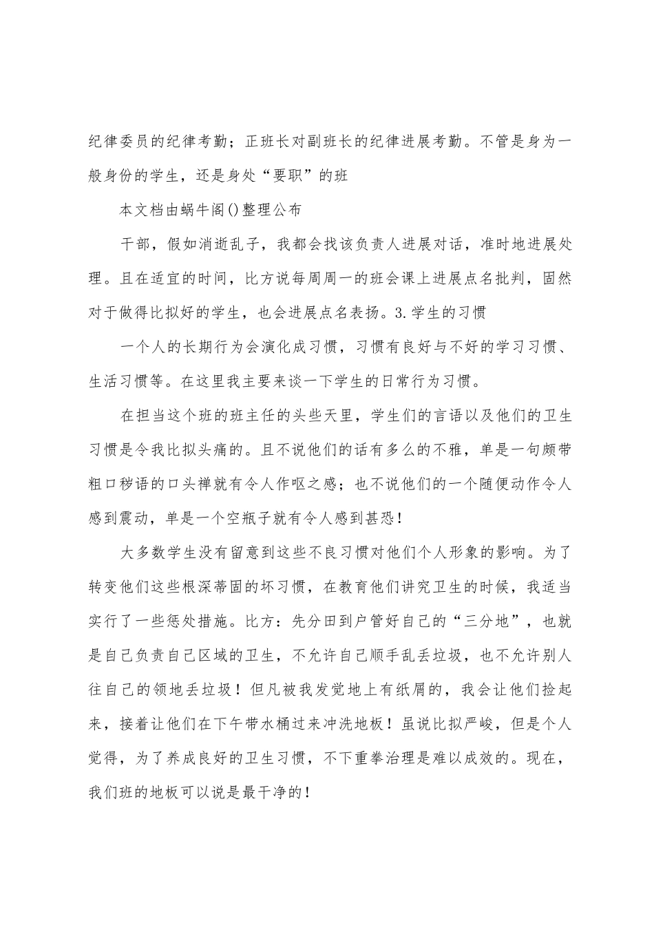 中学初一班主任工作总结_第3页