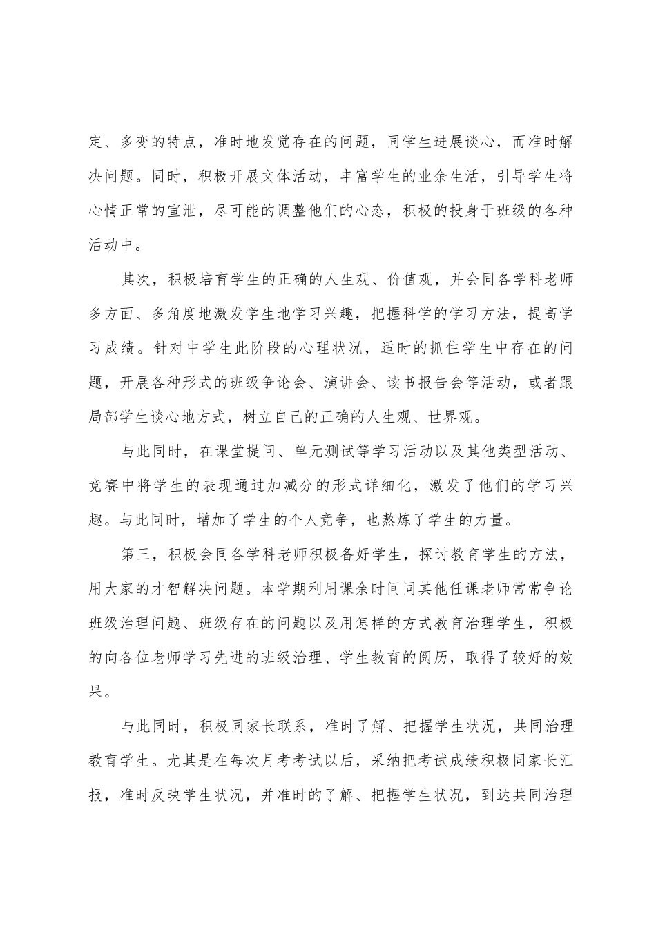 中学初三上学期班主任工作总结_第2页