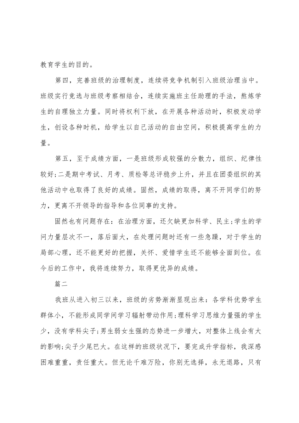 中学初三上学期班主任工作总结_第3页