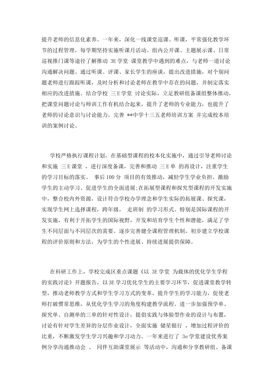 中学副校长2025年度述职报告_第2页