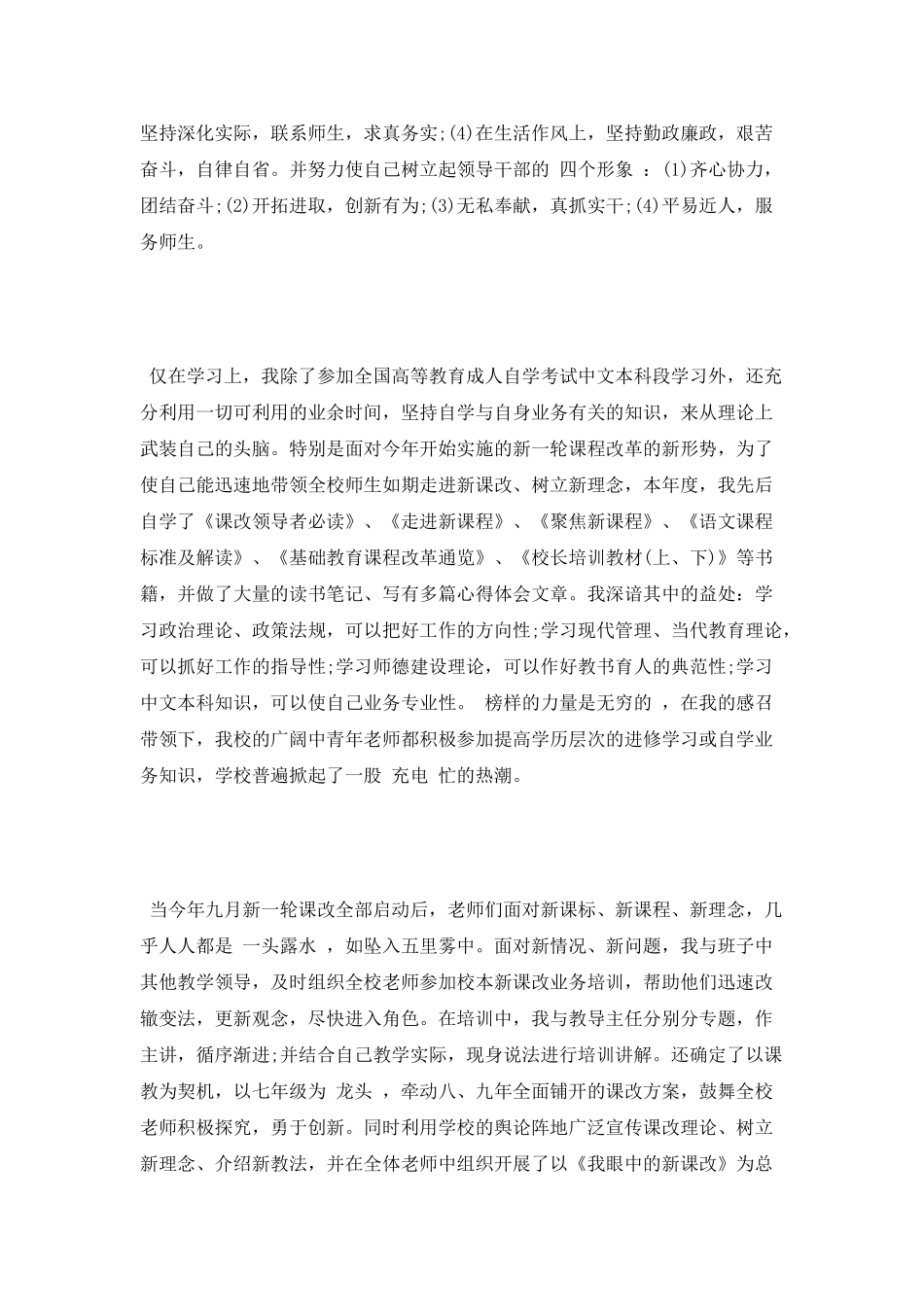 中学副校长个人述职报告2025_第2页