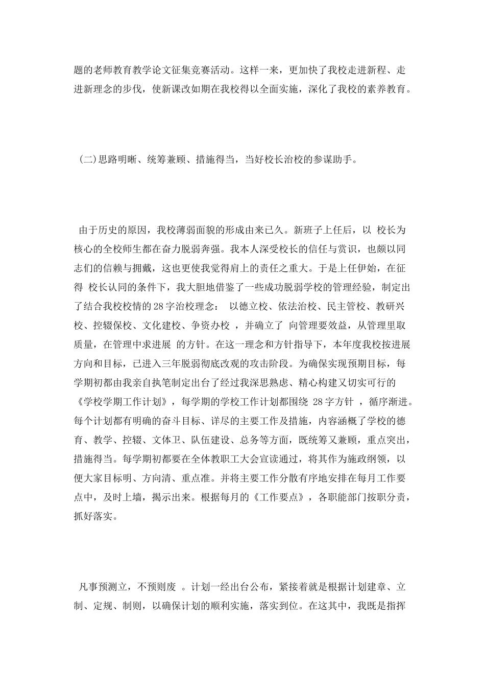 中学副校长个人述职报告2025_第3页