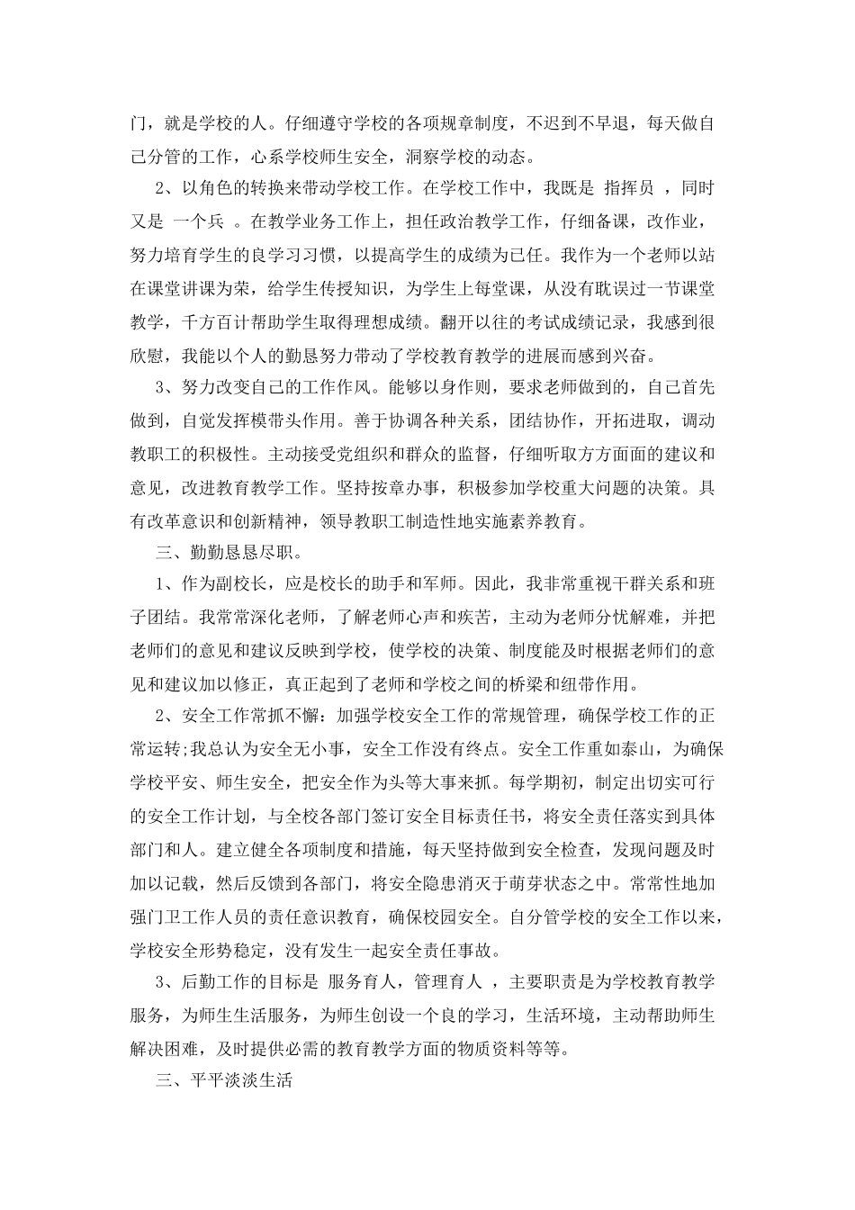 中学副校长述职报告_第2页