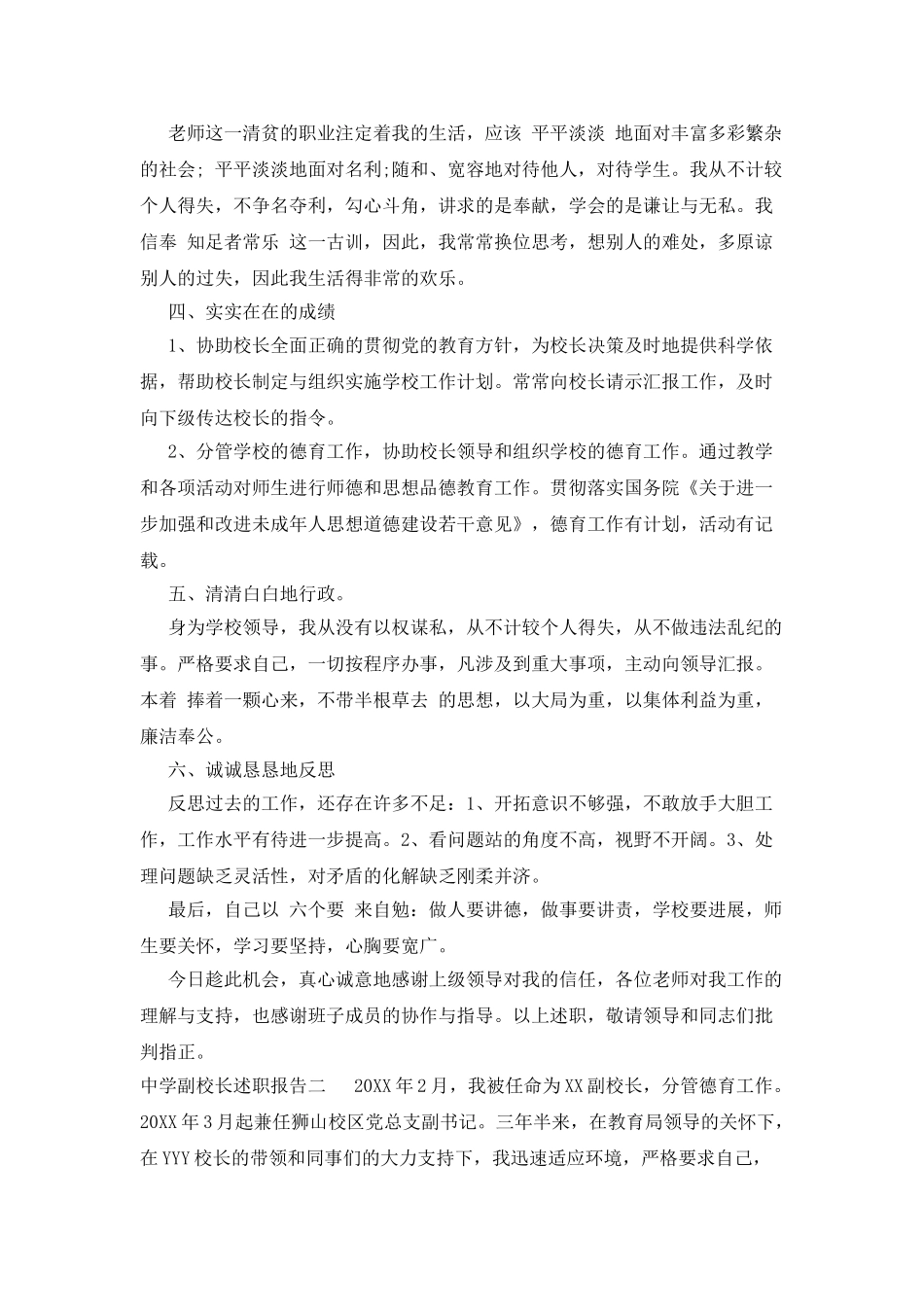 中学副校长述职报告_第3页