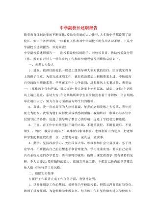 中学副校长述职报告