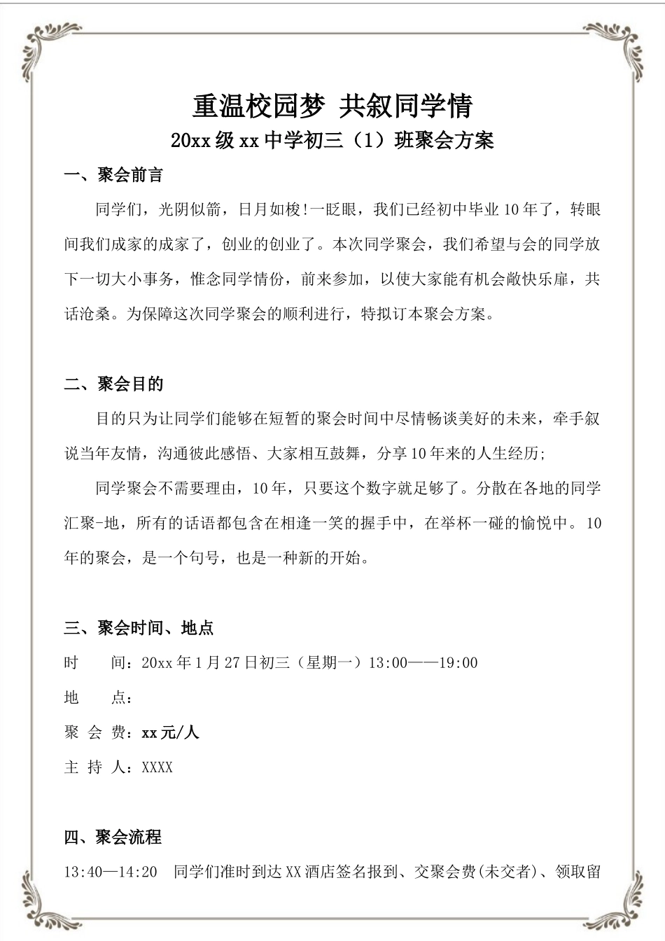 中学初三（3）班聚会方案（正式版）_第1页