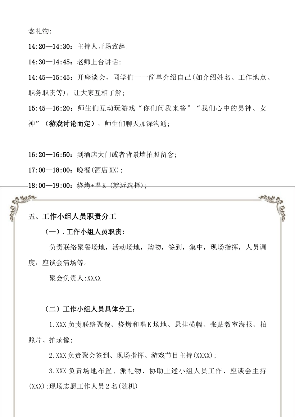 中学初三（3）班聚会方案（正式版）_第2页