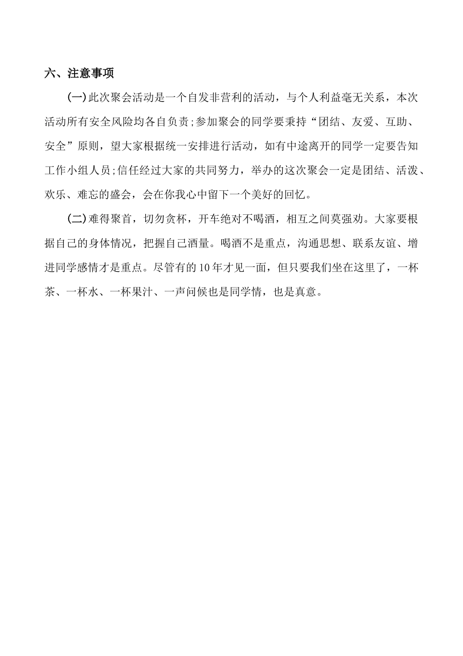 中学初三（3）班聚会方案（正式版）_第3页