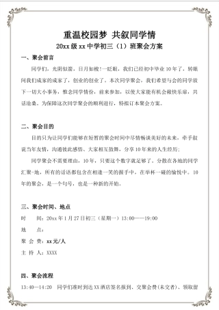 中学初三（3）班聚会方案（正式版）