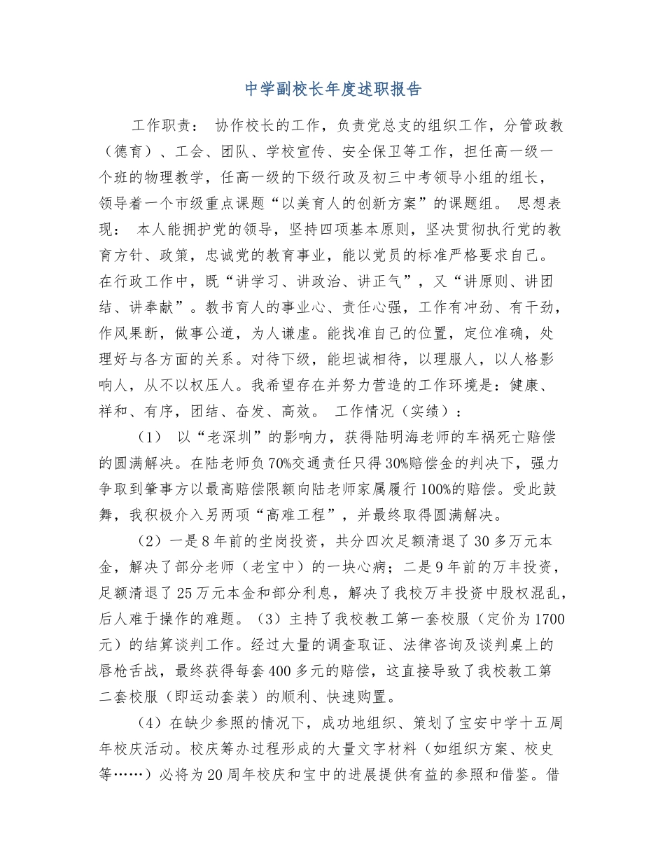 中学副校长年度述职报告_第1页