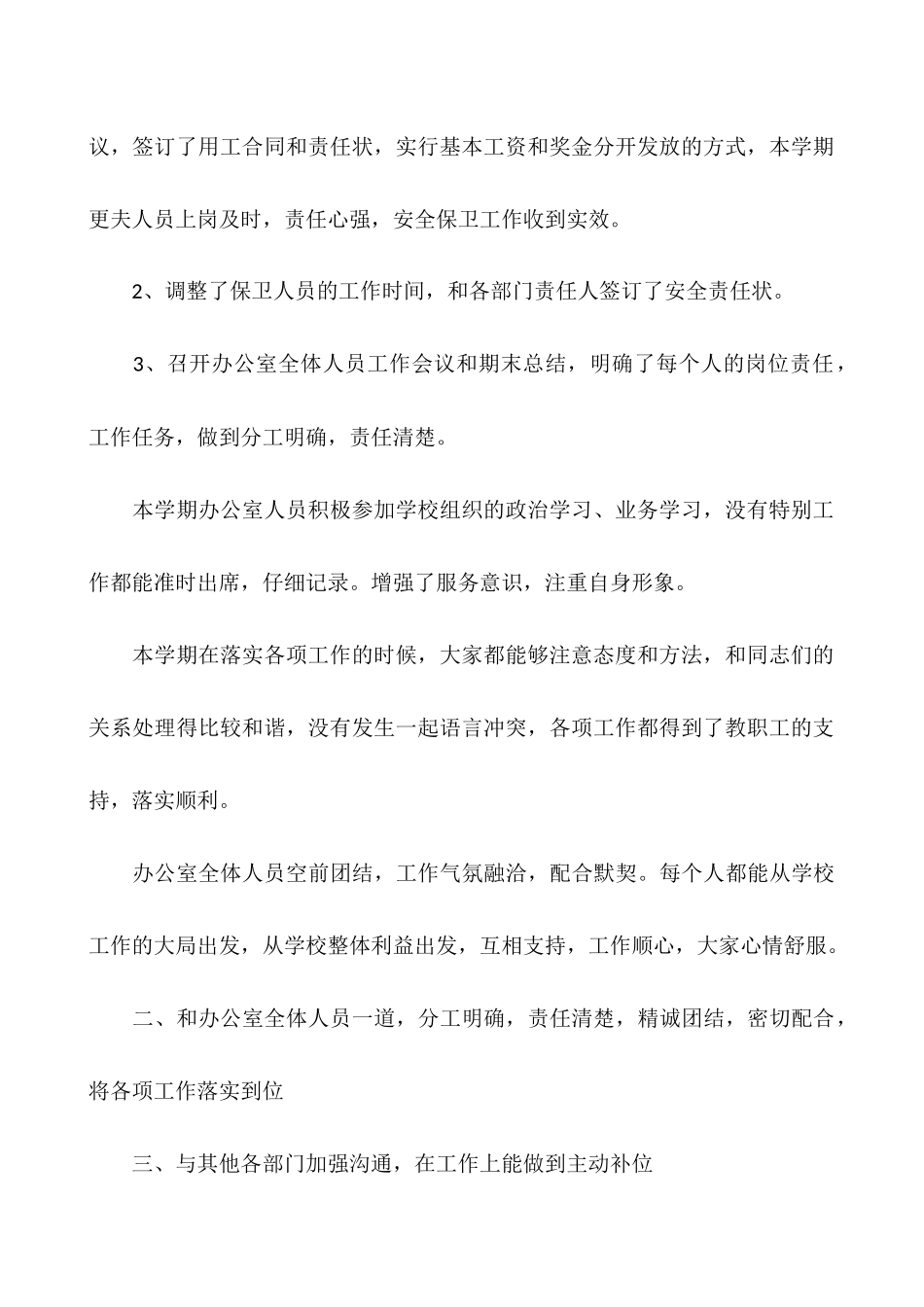 中学办公室主任工作总结三篇_第2页