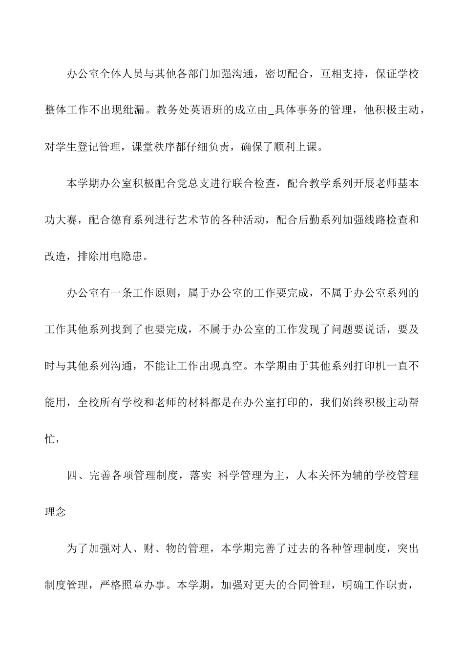 中学办公室主任工作总结三篇_第3页