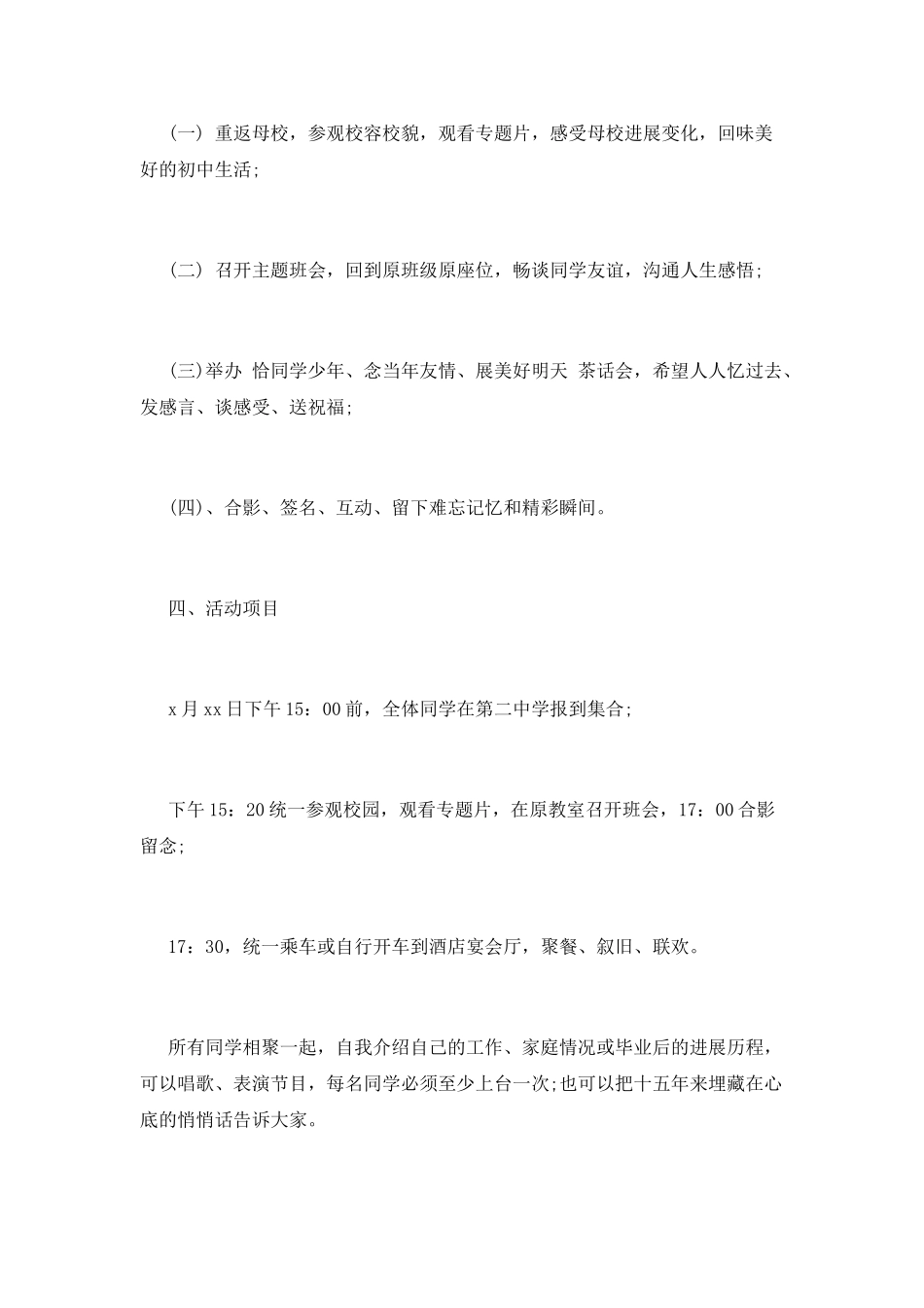 中学十五年同学聚会策划书_第2页