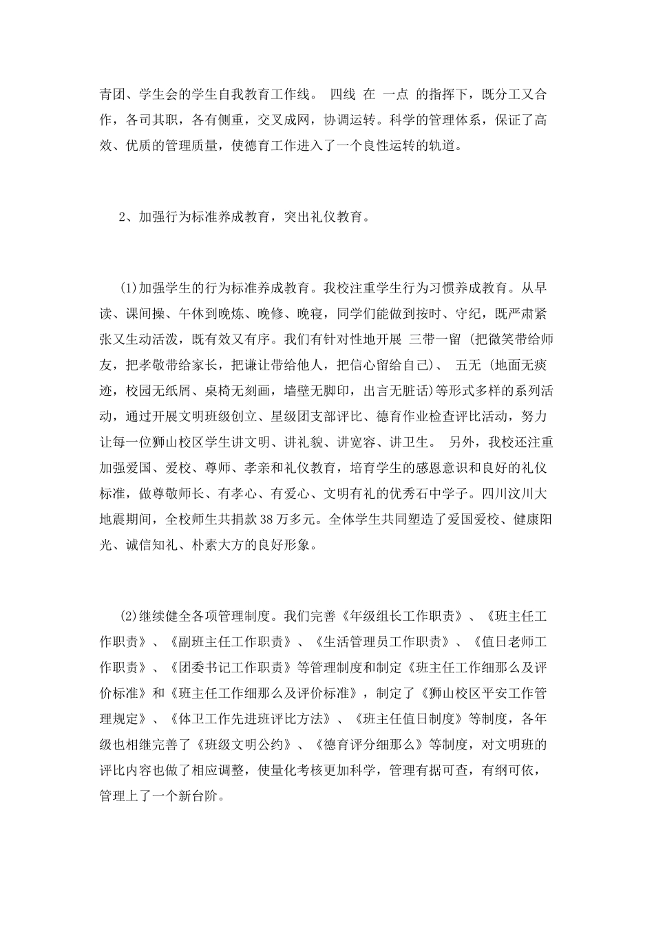 中学副校长述职报告二_第2页