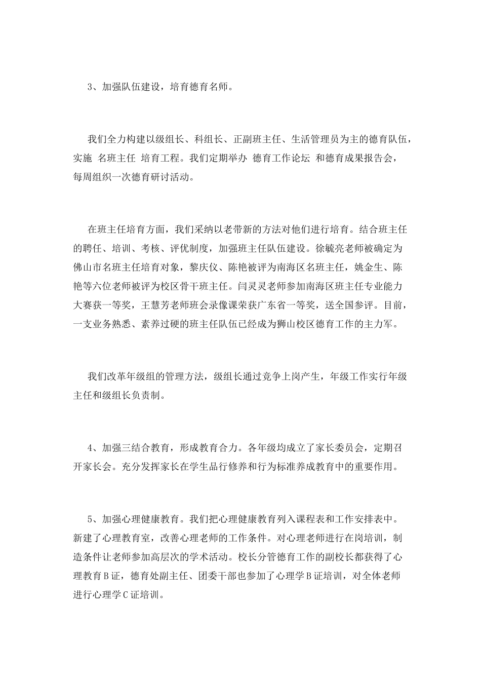 中学副校长述职报告二_第3页