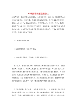 中学副校长述职报告二