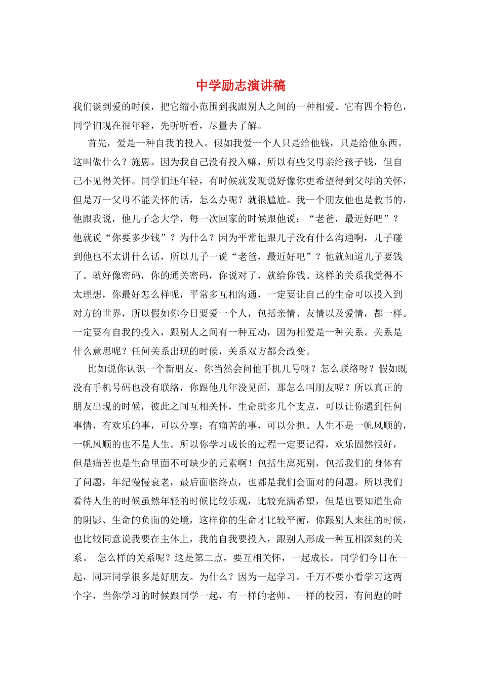 中学励志演讲稿_第1页