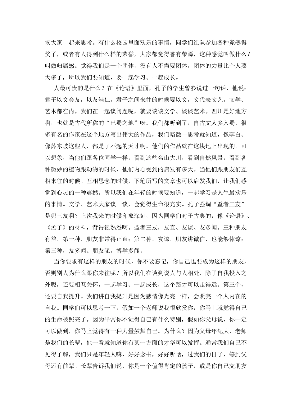 中学励志演讲稿_第2页