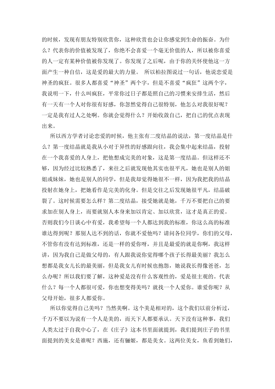 中学励志演讲稿_第3页