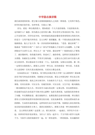 中学励志演讲稿