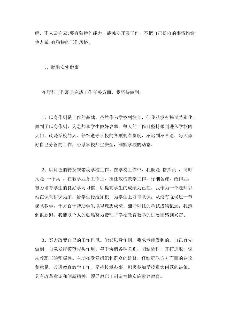 中学副校长述职报告一_第2页