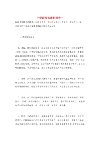 中学副校长述职报告一