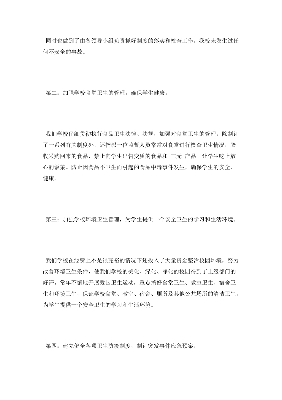 中学卫生年度工作总结_第2页