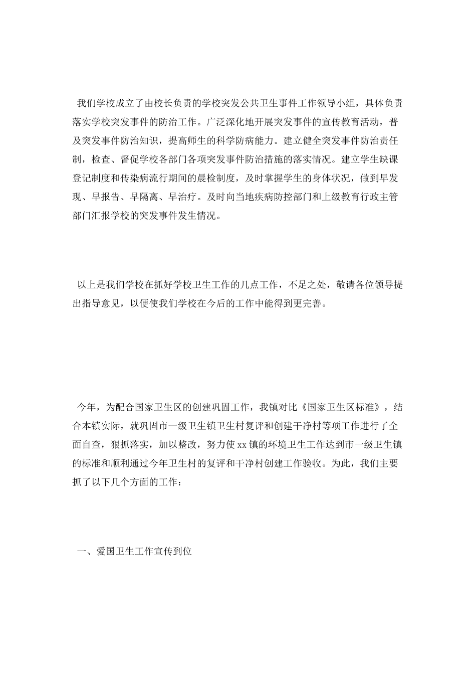 中学卫生年度工作总结_第3页