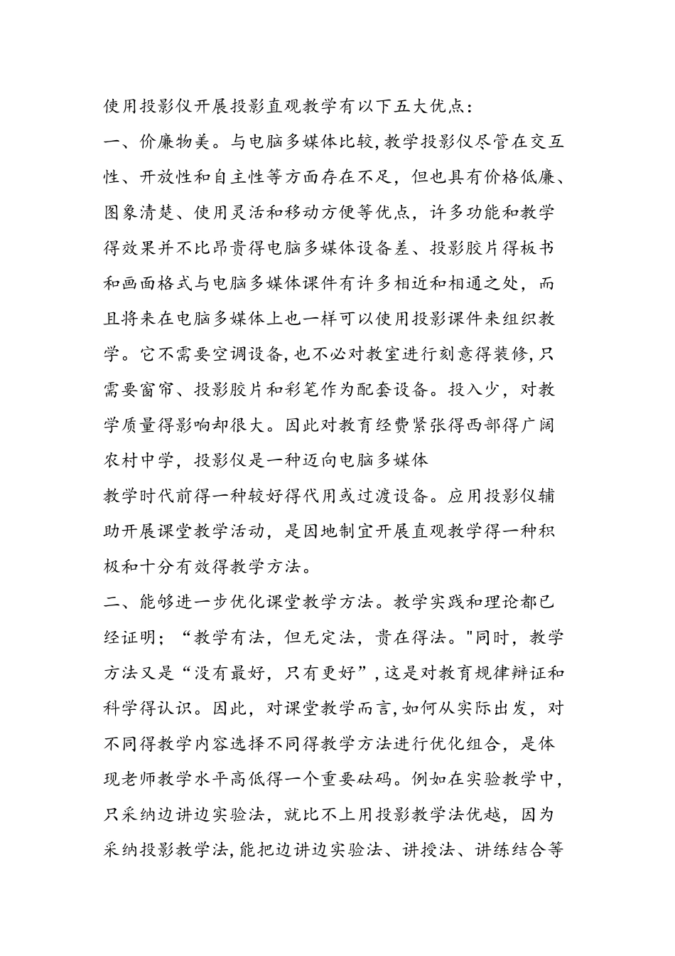 中学化学与投影教学法_第2页