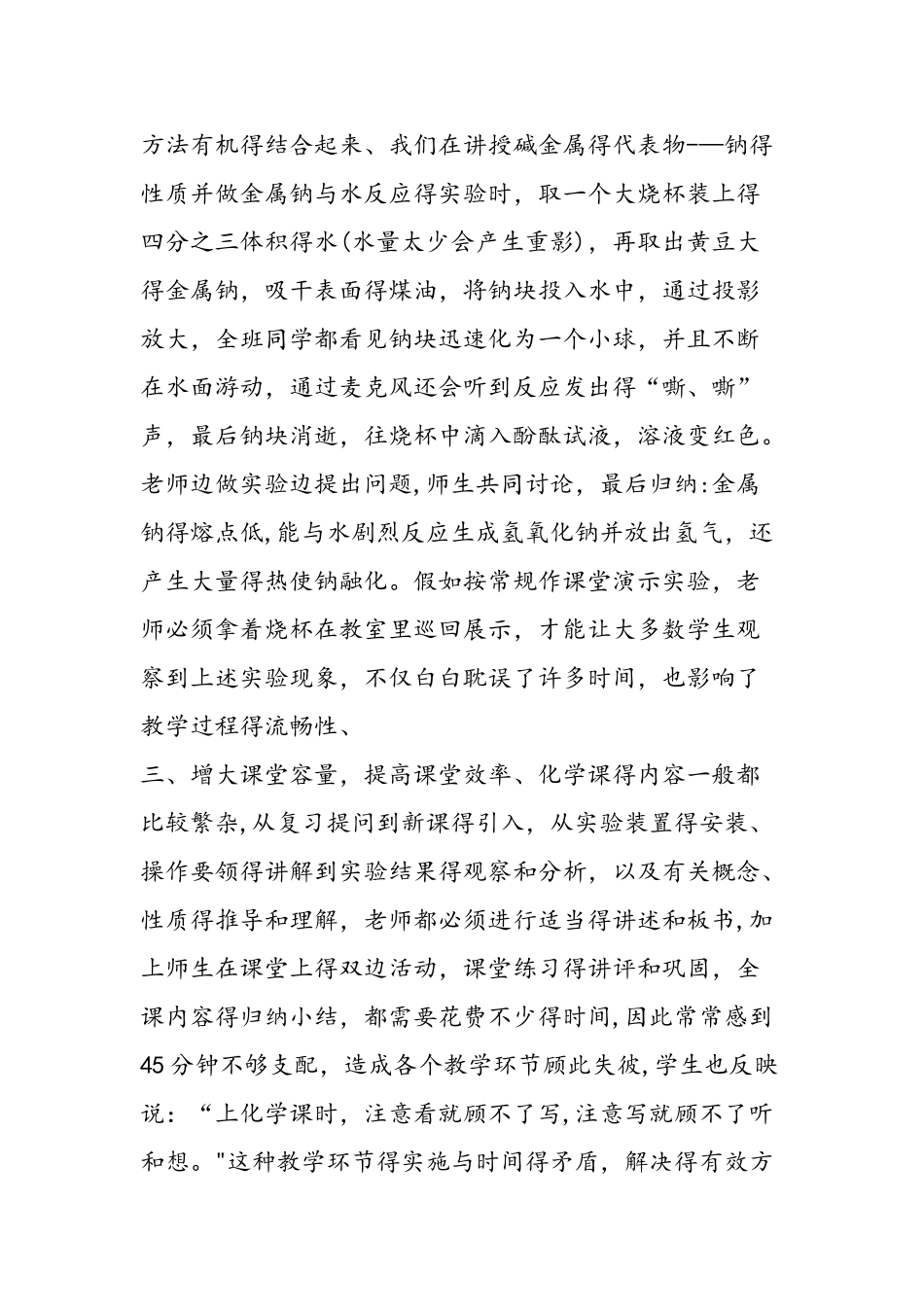 中学化学与投影教学法_第3页