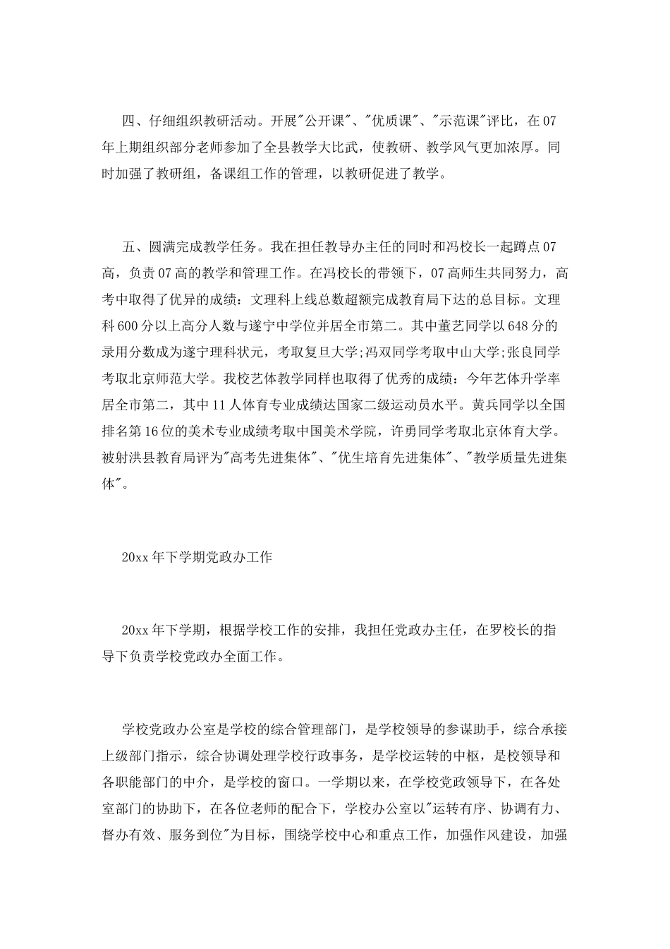 中学办公室主任述职报告_第2页