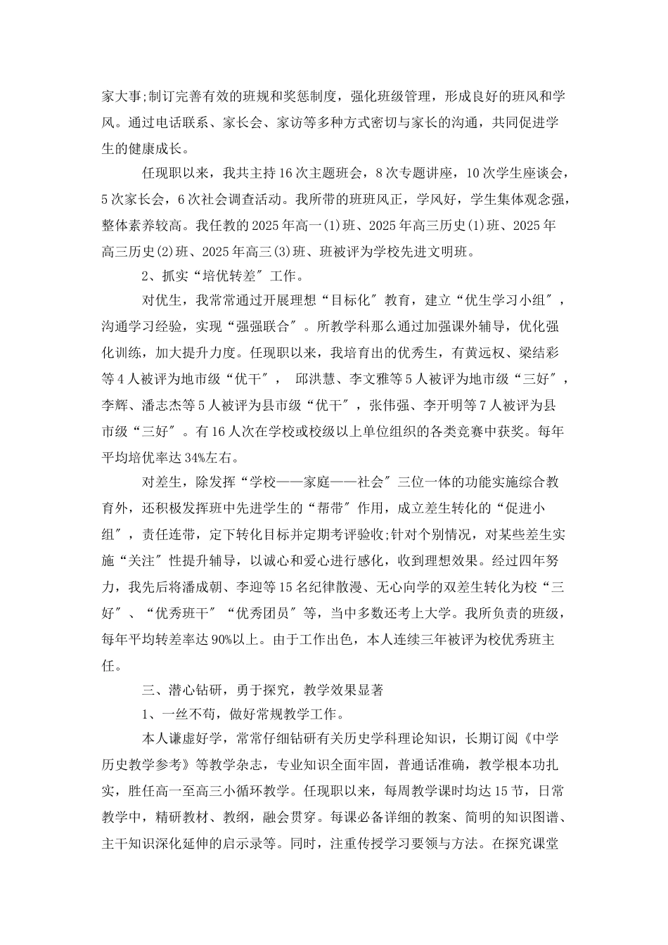 中学历史教师评职称述职报告_第2页