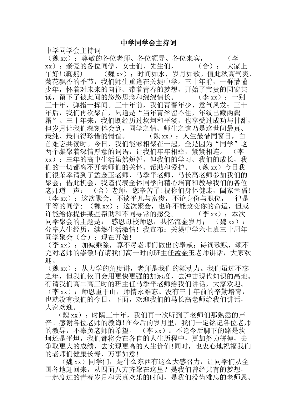 中学同学会主持词_第1页