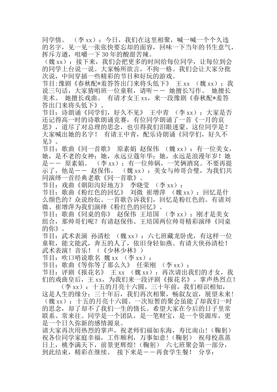 中学同学会主持词_第2页