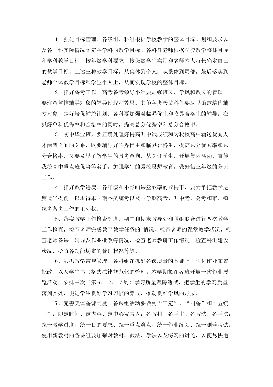 中学各班级教学工作计划_第2页