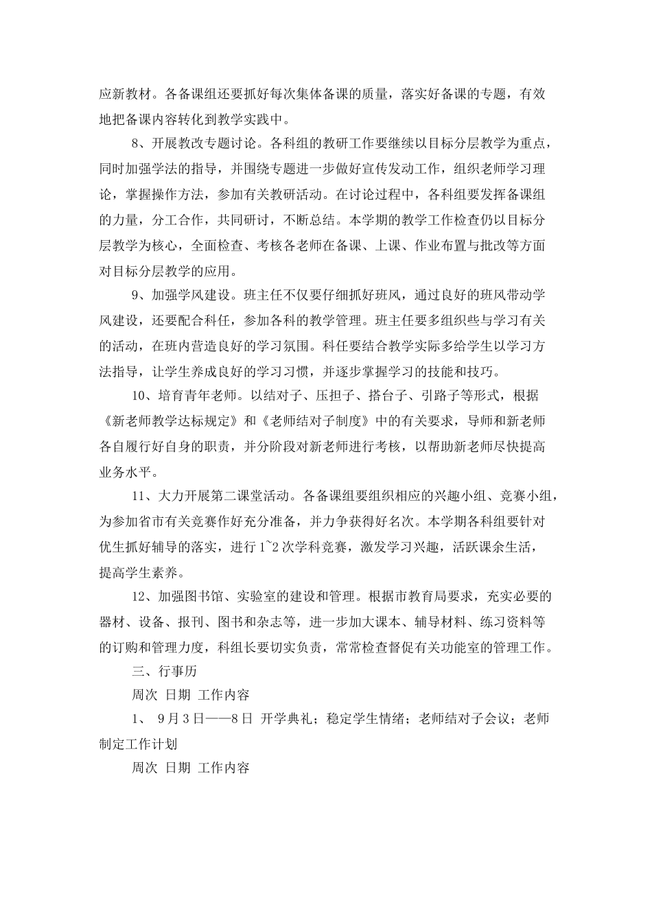 中学各班级教学工作计划_第3页