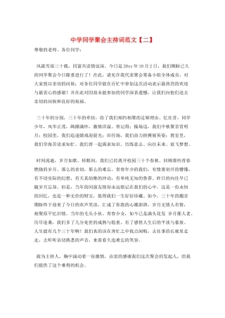 中学同学聚会主持词范文