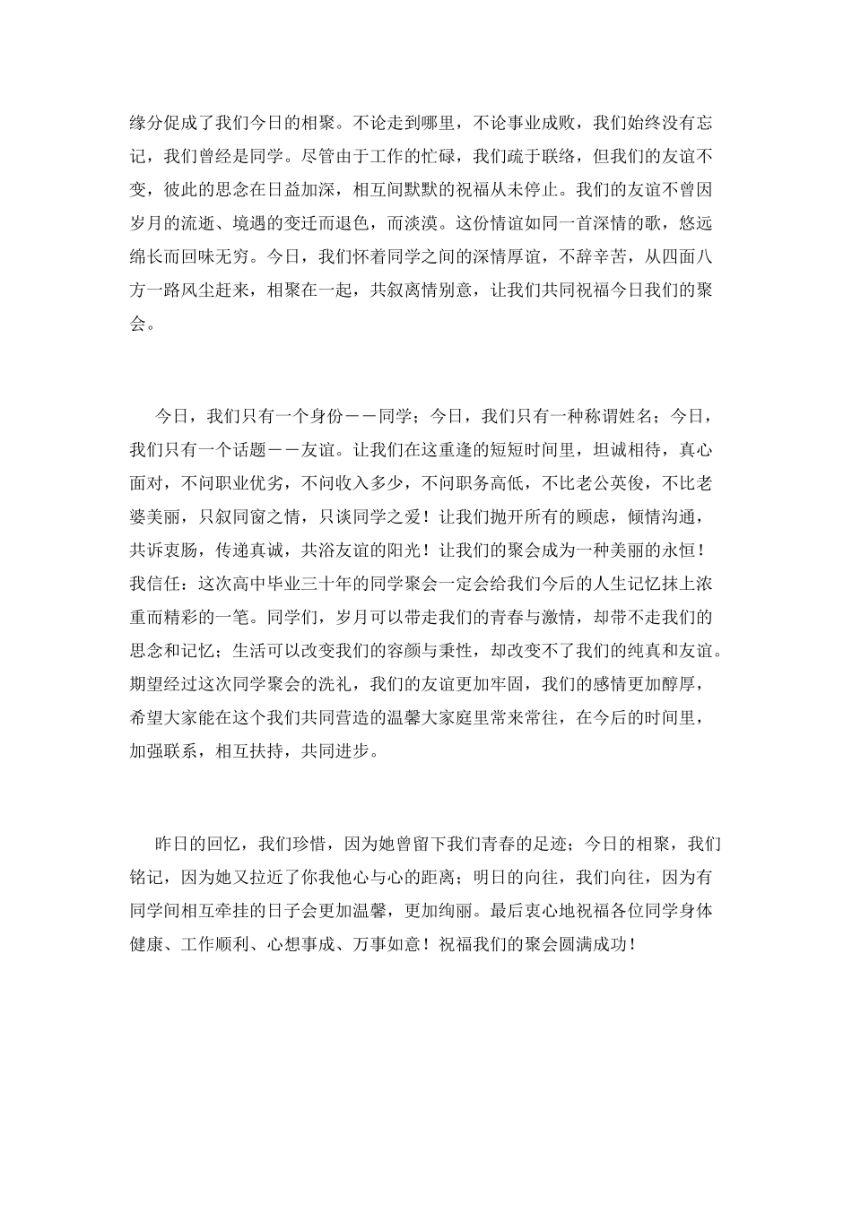 中学同学聚会发言稿范文_第2页