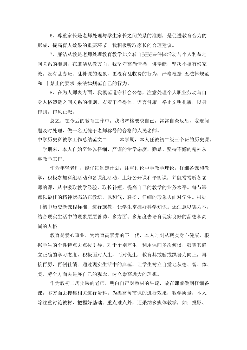 中学历史科教学工作总结_第2页