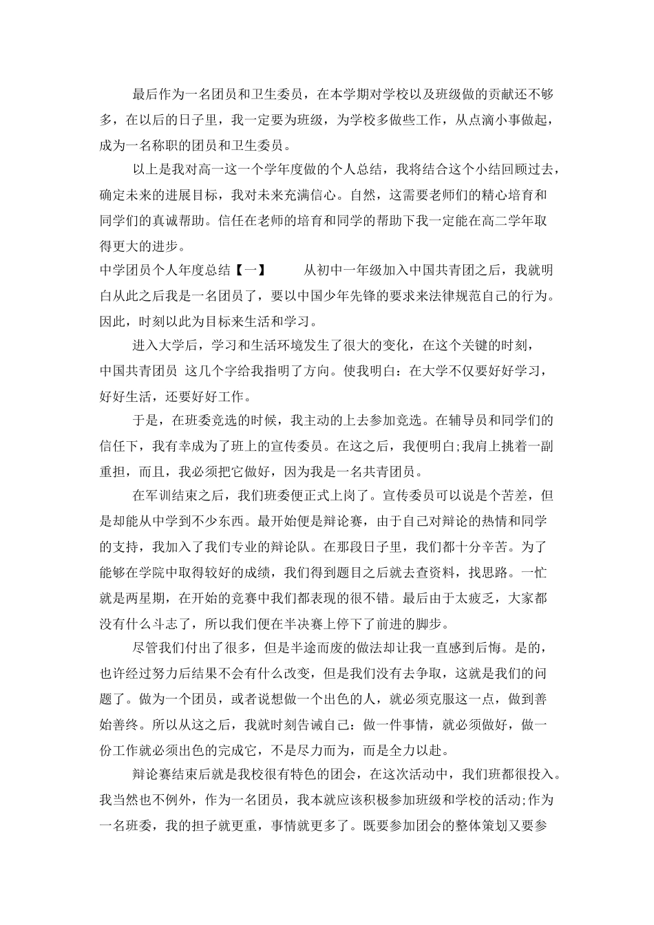 中学团员个人年度总结_第2页