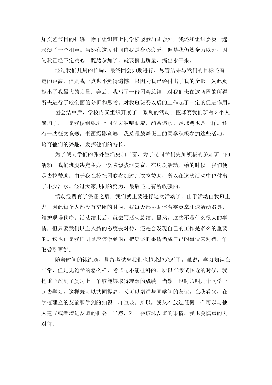 中学团员个人年度总结_第3页