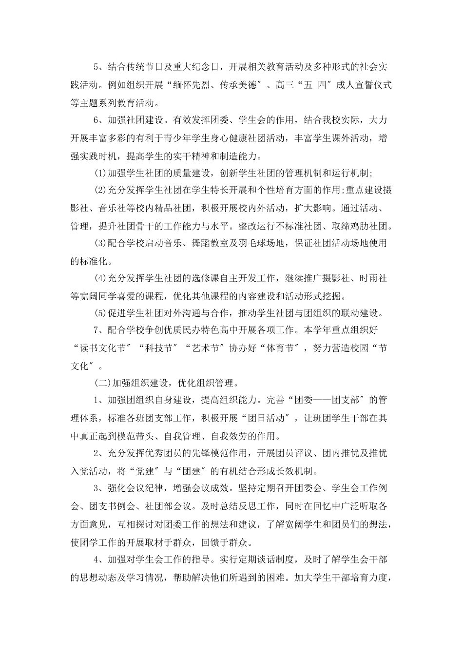 中学团委个人工作计划报告_第2页