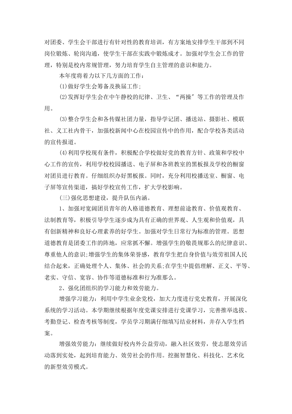 中学团委个人工作计划报告_第3页