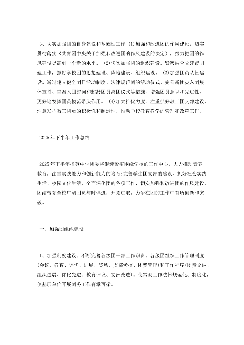 中学团委上半年工作总结及下半年工作总结_第2页