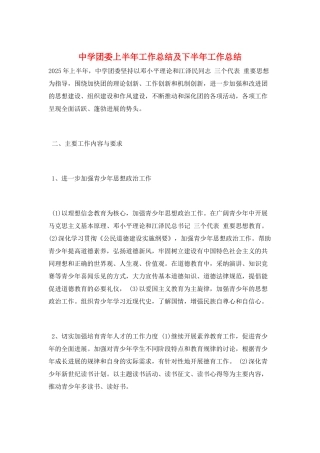 中学团委上半年工作总结及下半年工作总结