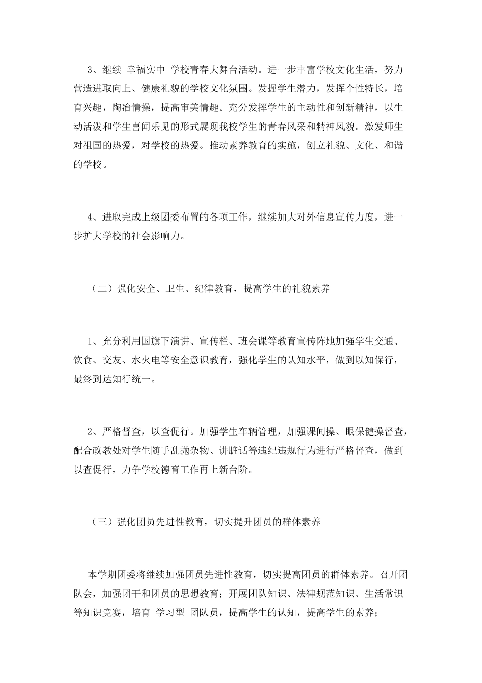 中学团委工作计划(五)_第2页