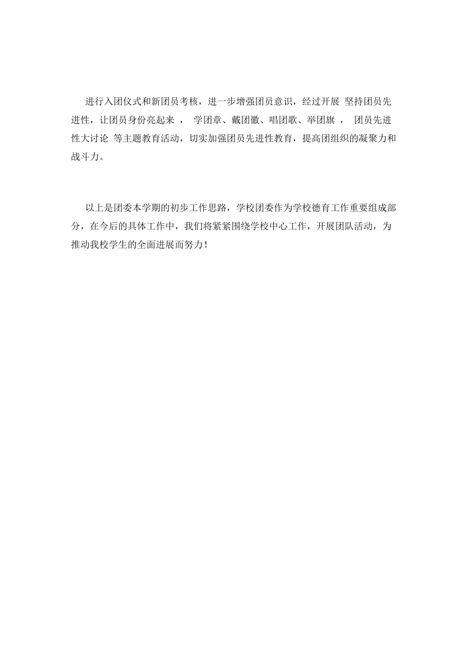 中学团委工作计划(五)_第3页