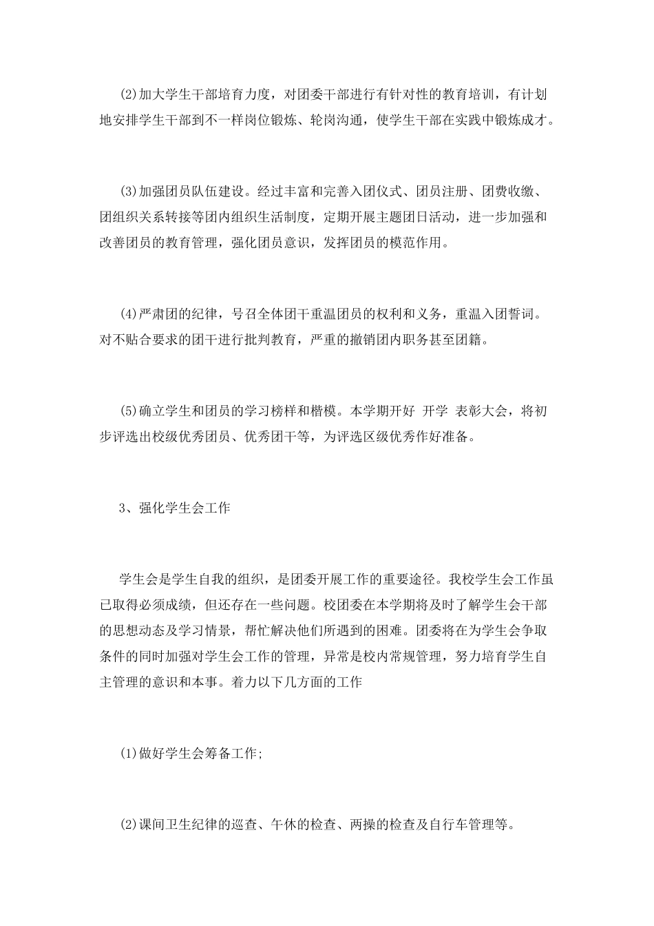 中学团委工作计划(一)_第2页