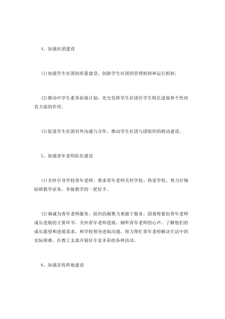 中学团委工作计划(一)_第3页