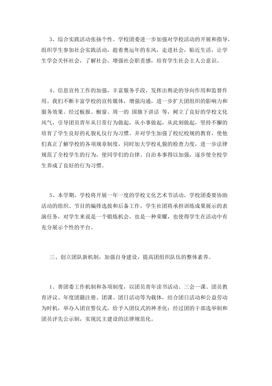 中学团委工作计划(八)_第2页